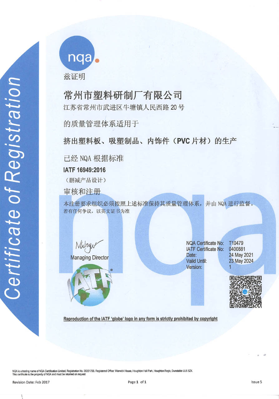 Hips塑料板材-产品认证证书